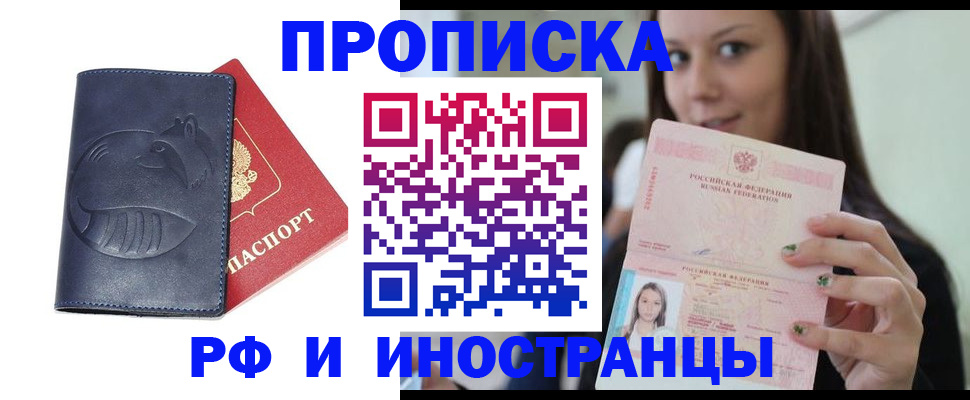 прописка регистрация в Ступино